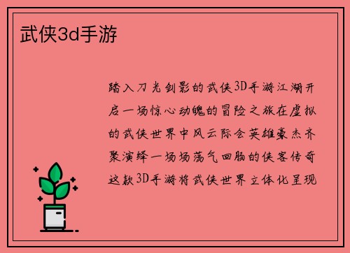 武侠3d手游