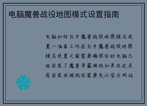 电脑魔兽战役地图模式设置指南