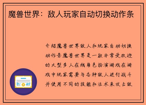 魔兽世界：敌人玩家自动切换动作条