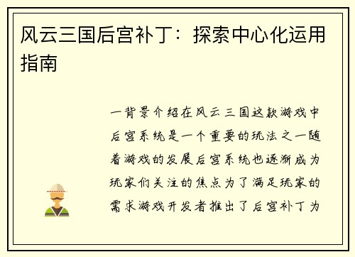 风云三国后宫补丁：探索中心化运用指南