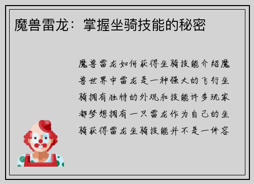 魔兽雷龙：掌握坐骑技能的秘密