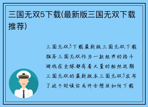 三国无双5下载(最新版三国无双下载推荐)