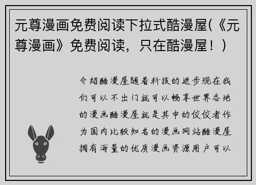 元尊漫画免费阅读下拉式酷漫屋(《元尊漫画》免费阅读，只在酷漫屋！)